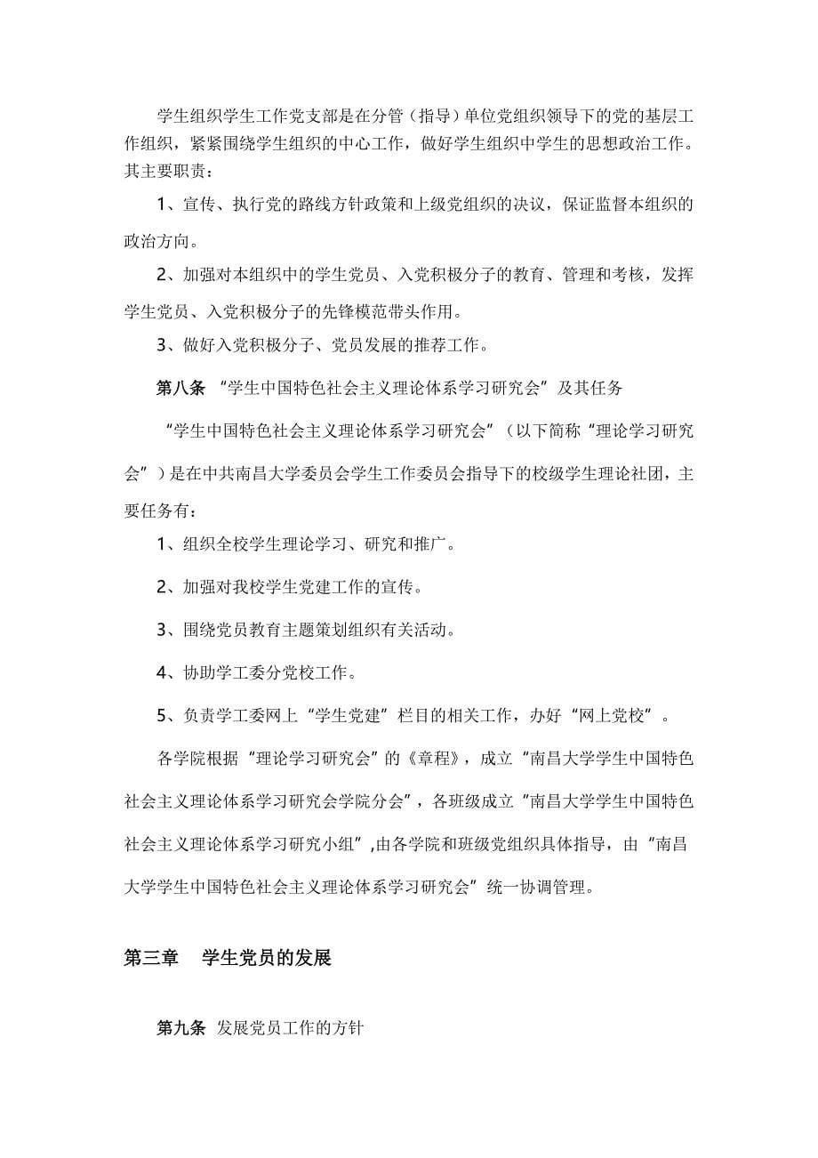 南昌大学学生工作制度_第5页