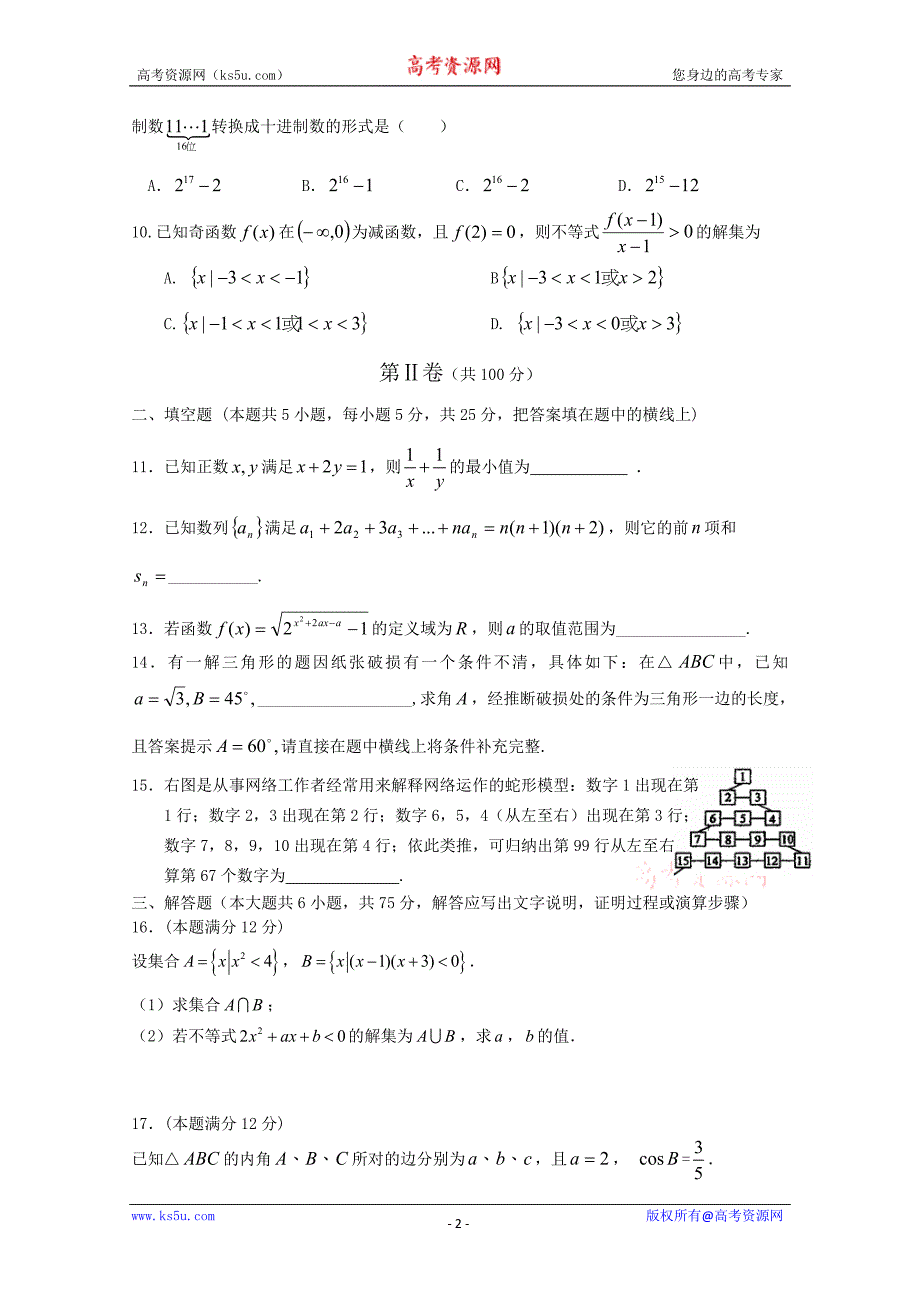 江西省10-11学年高一下学期期中考试（数学）_第2页