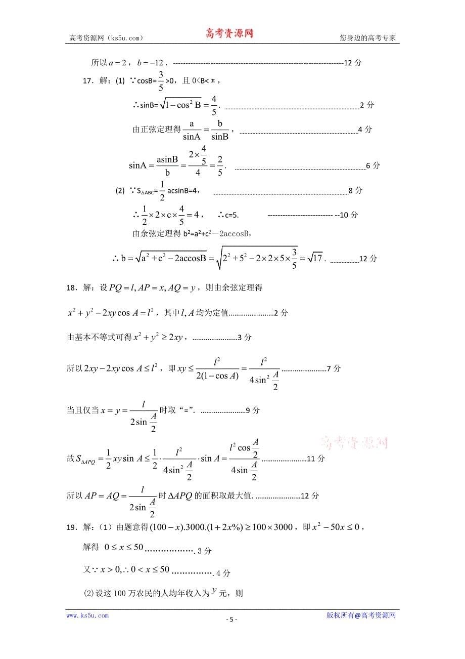 江西省10-11学年高一下学期期中考试（数学）_第5页