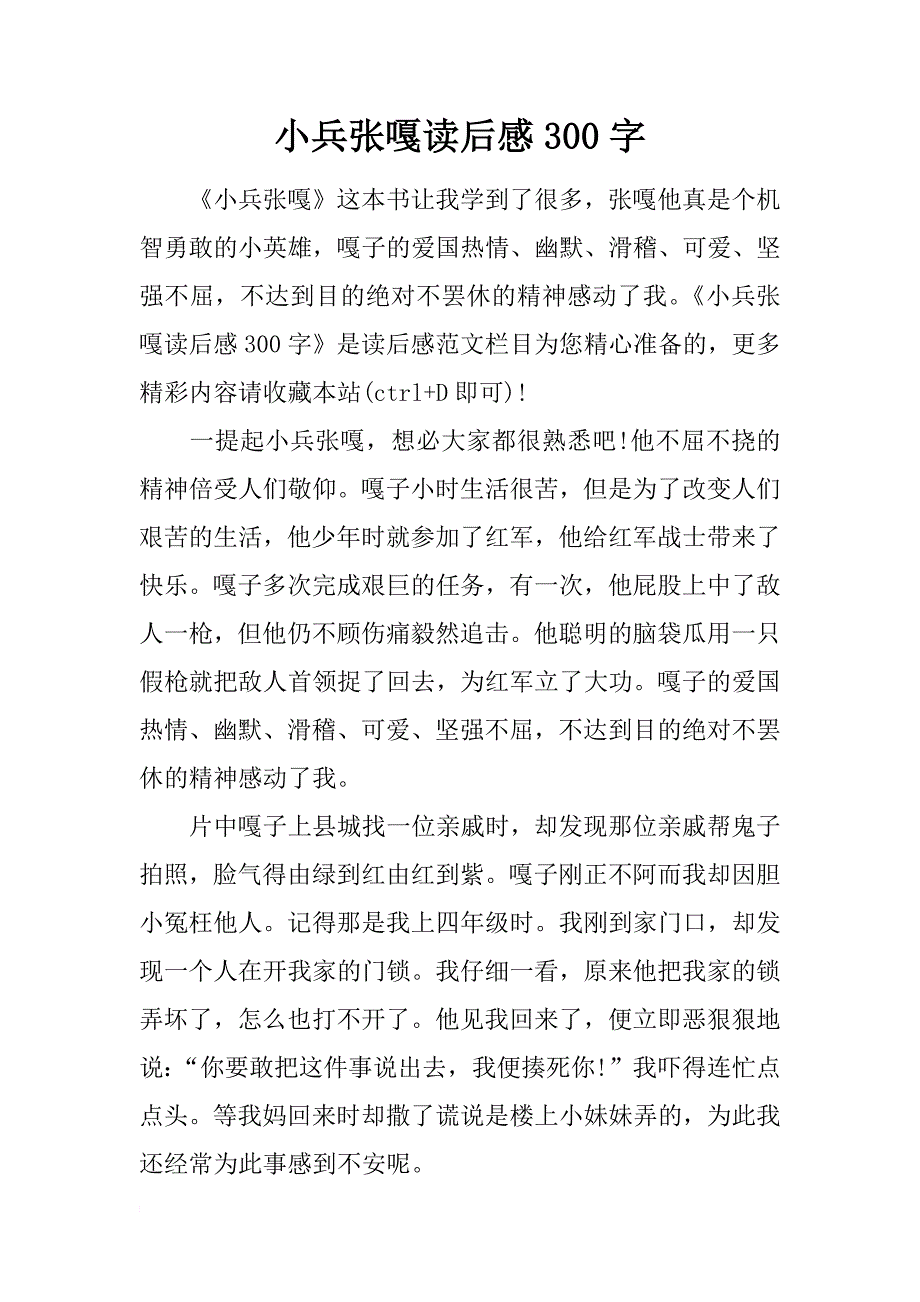 小兵张嘎读后感300字_第1页