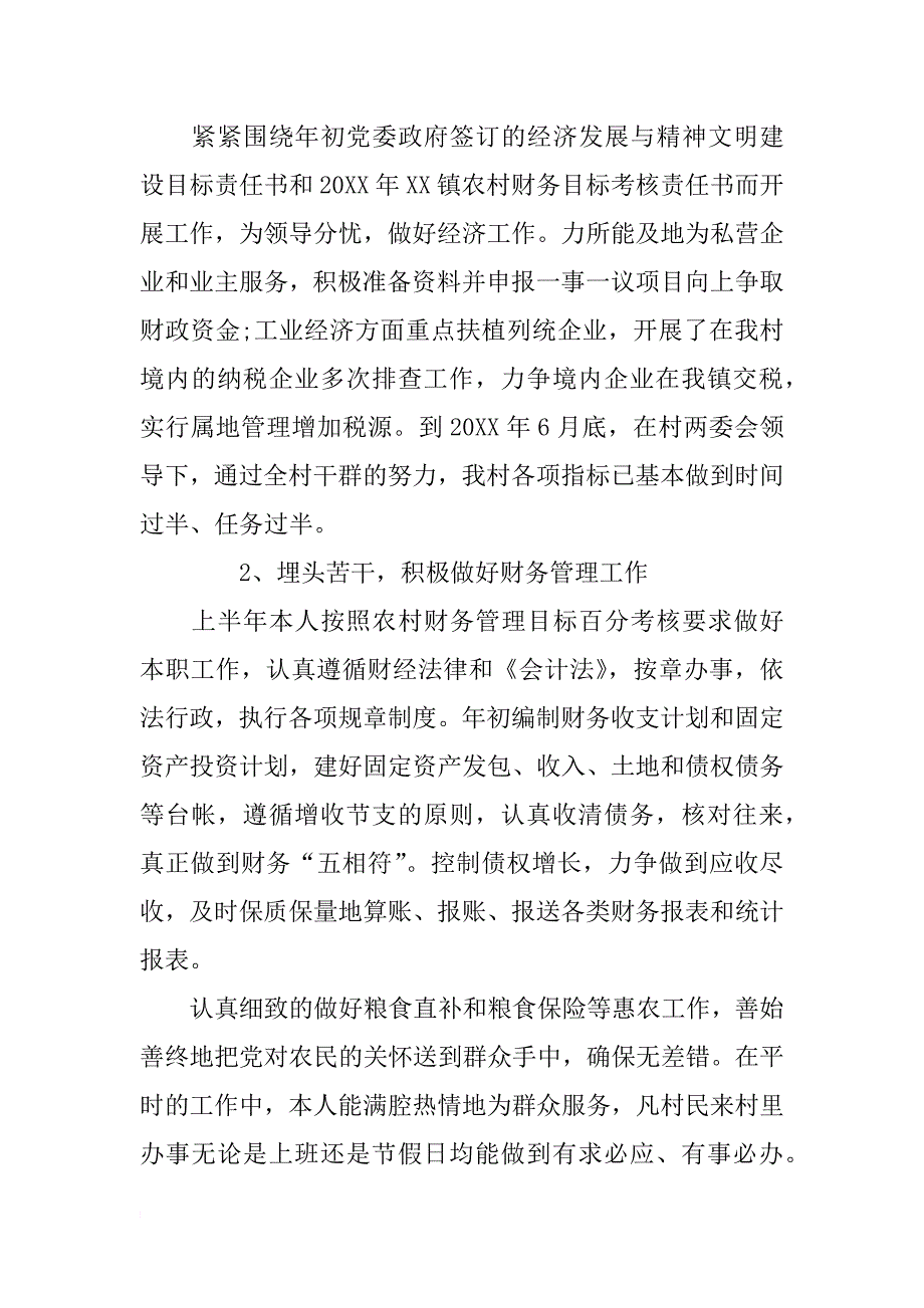 结算会计述职报告范文_第2页