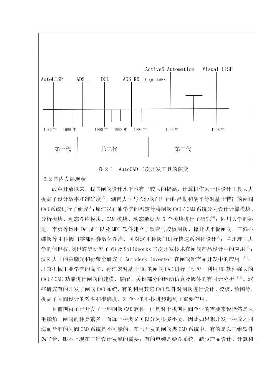 毕业设计(论文)开题报告_图文_第5页