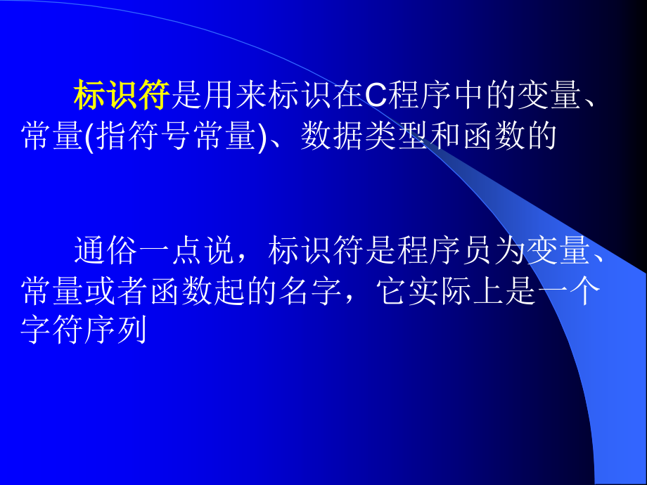 C语言的基础知识(3)_第3页