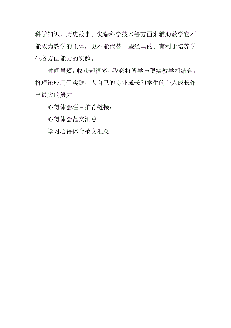 教师小学科学培训学习心得体会_第2页