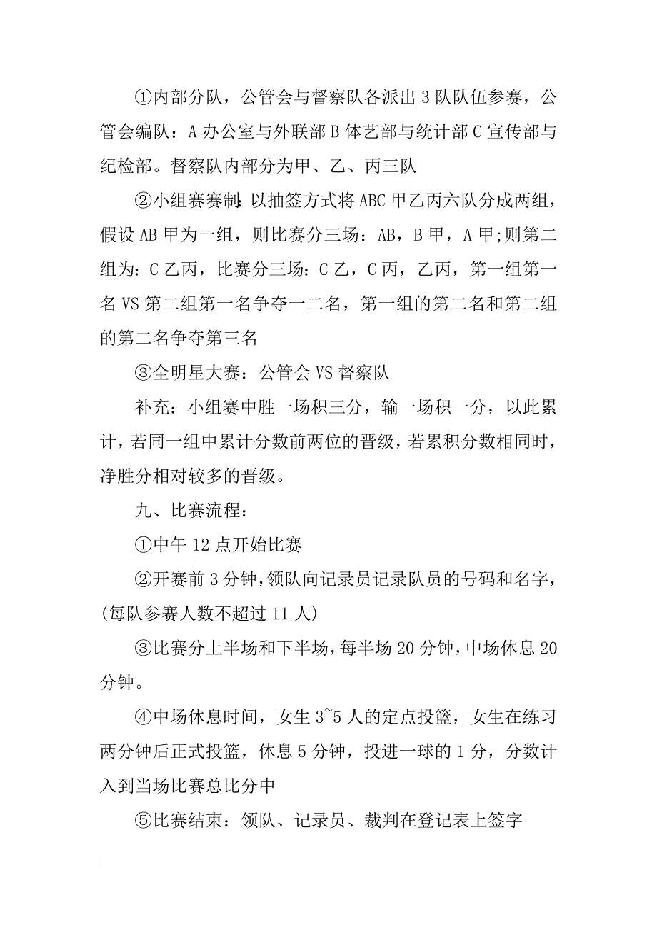 篮球活动策划书格式及范文_第4页