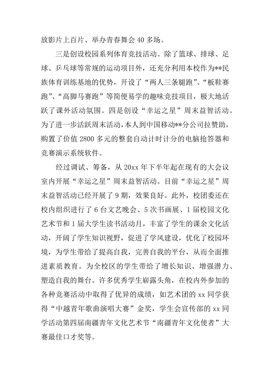 大学生校团委述职报告_第3页