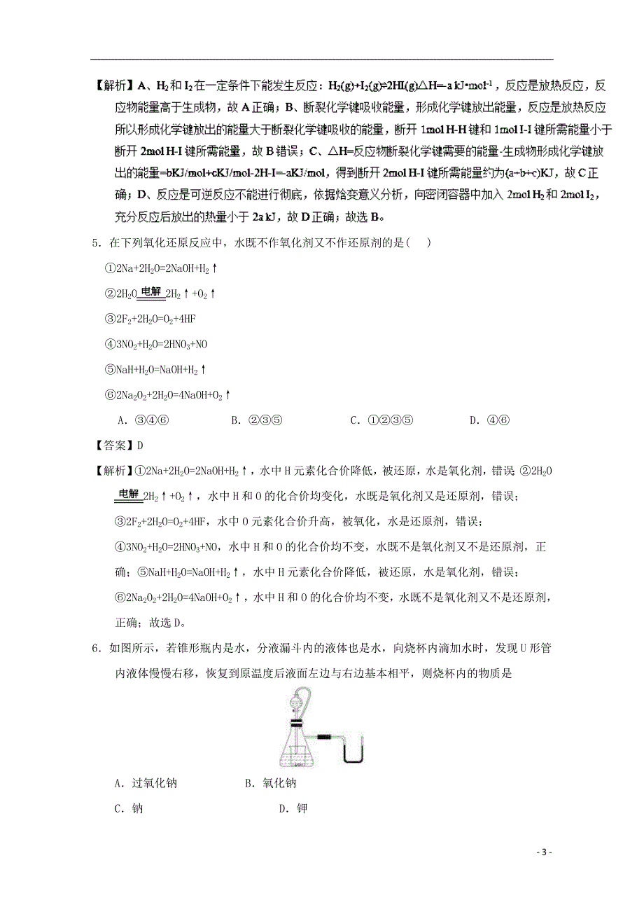 河北省武邑县2016-2017学年高一化学上学期期末考试试题（含解析）_第3页