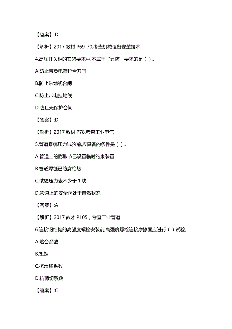 2017一级建造师考试《机电工程》真题及答案完整版_第2页