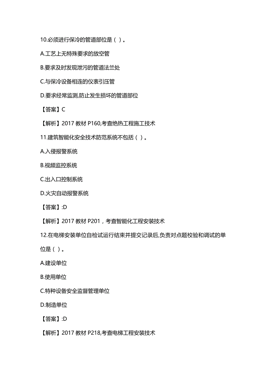 2017一级建造师考试《机电工程》真题及答案完整版_第4页