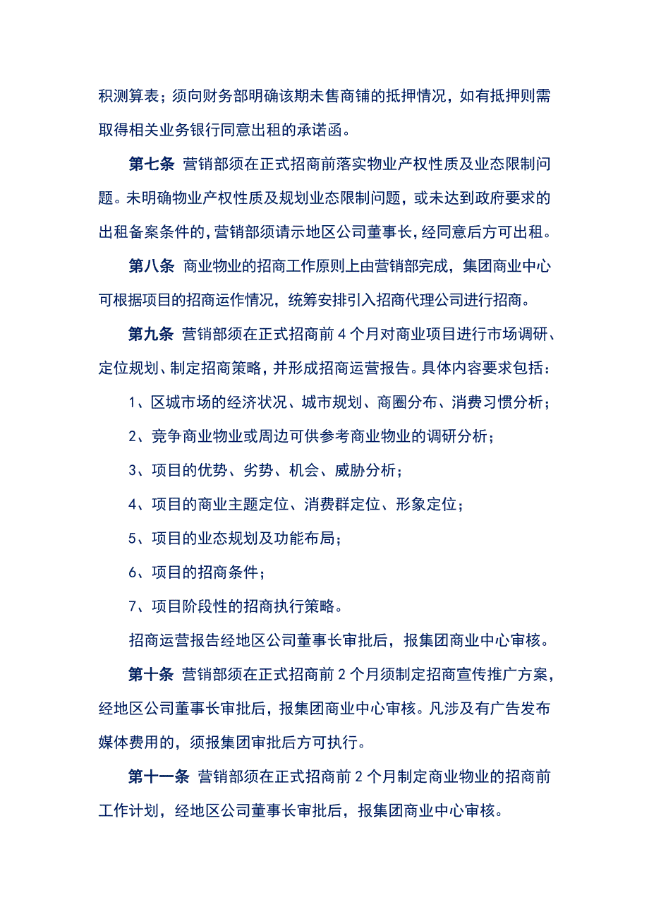 集团公司商业物业租赁管理暂行办法（修订）_第2页