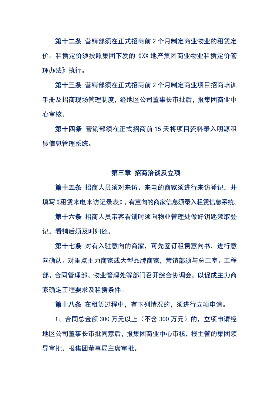 集团公司商业物业租赁管理暂行办法（修订）_第3页