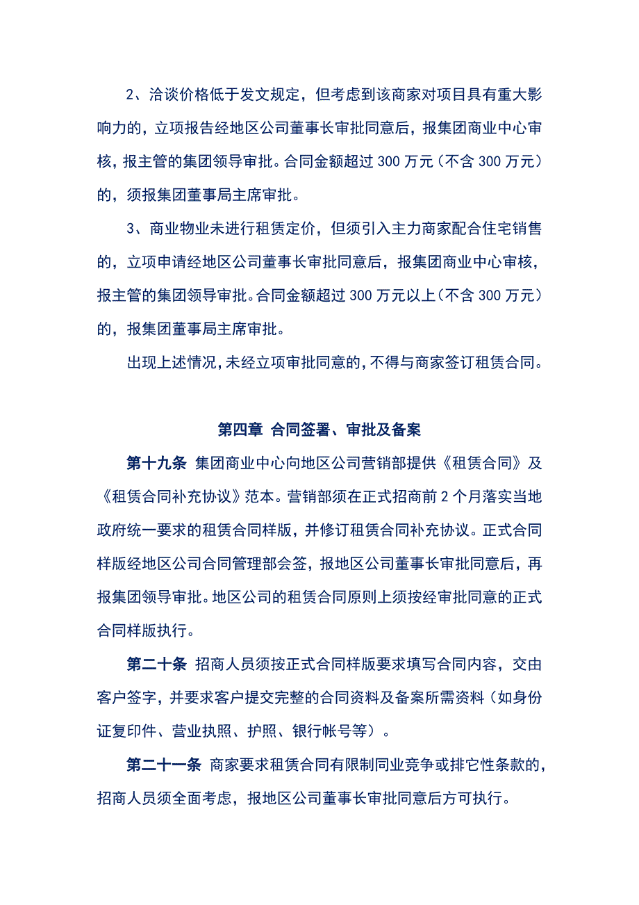 集团公司商业物业租赁管理暂行办法（修订）_第4页