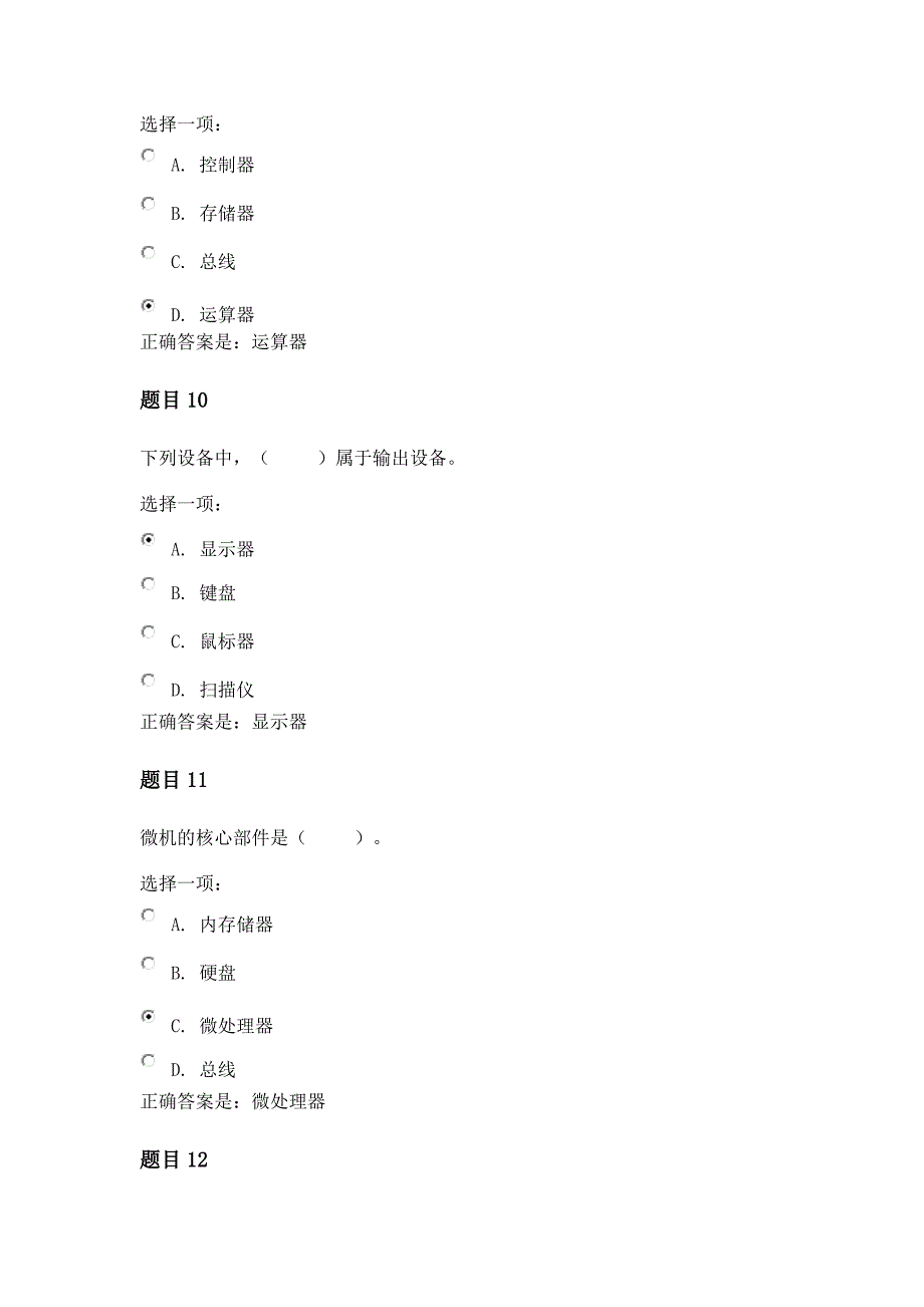 国家开放大学《计算机应用基础》形考作业一答案_第4页