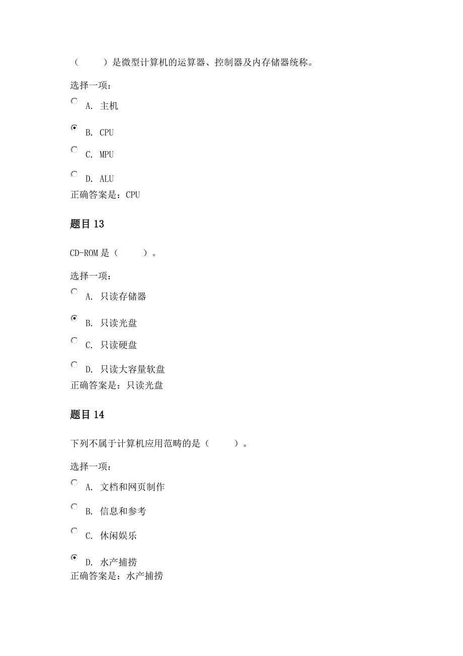 国家开放大学《计算机应用基础》形考作业一答案_第5页