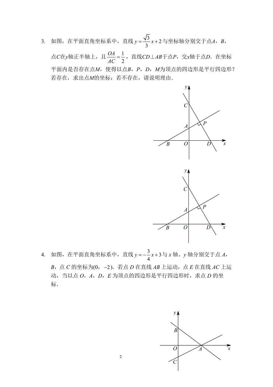 一次函数平行四边形存在性_第2页