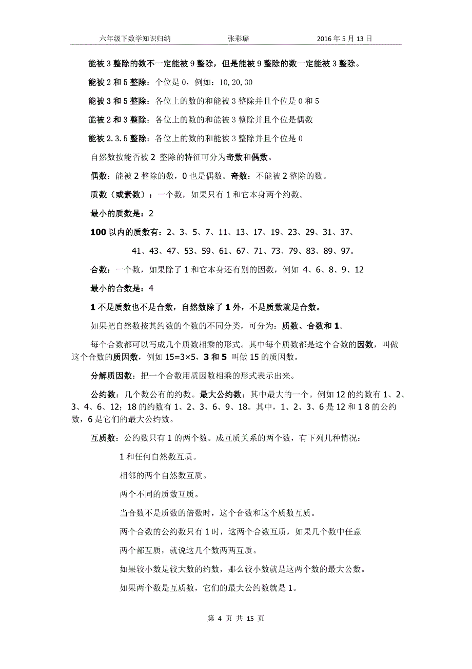 六年级数学下册总复习知识点整理版_第4页