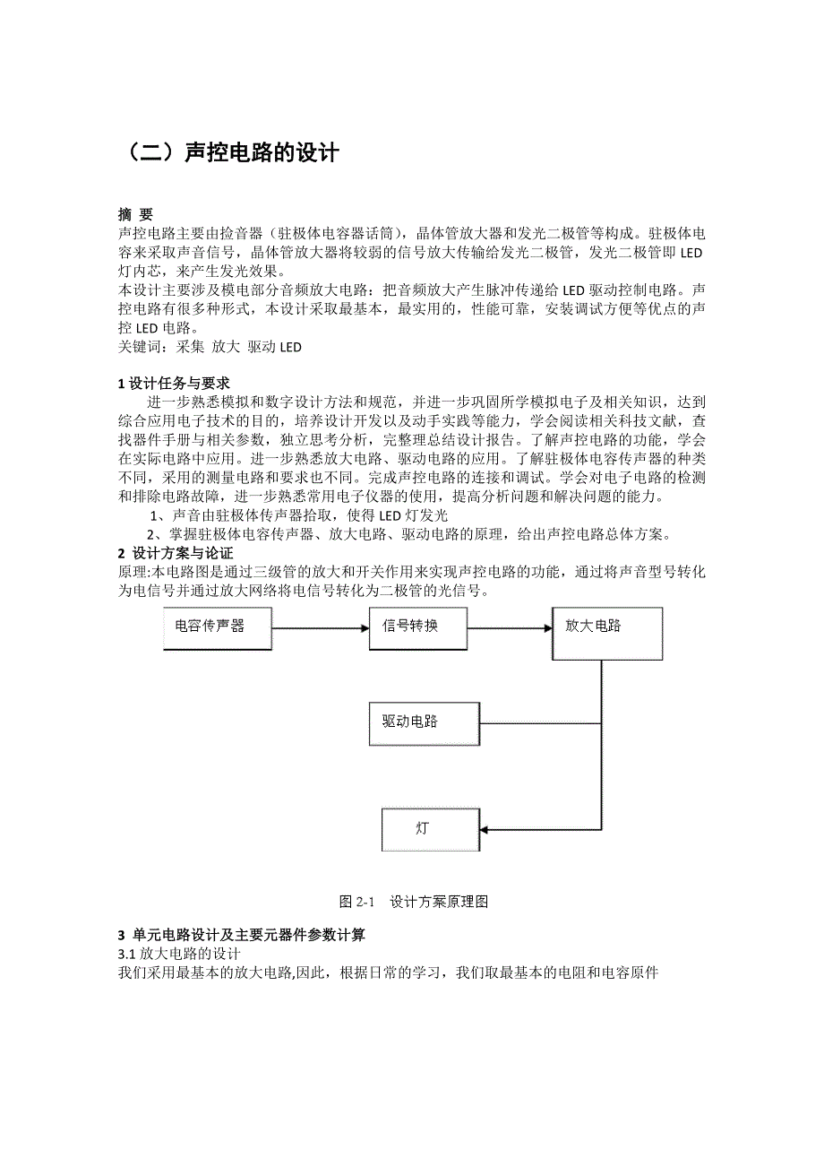 智能声控电风扇--(单片机 课程设计)_第2页