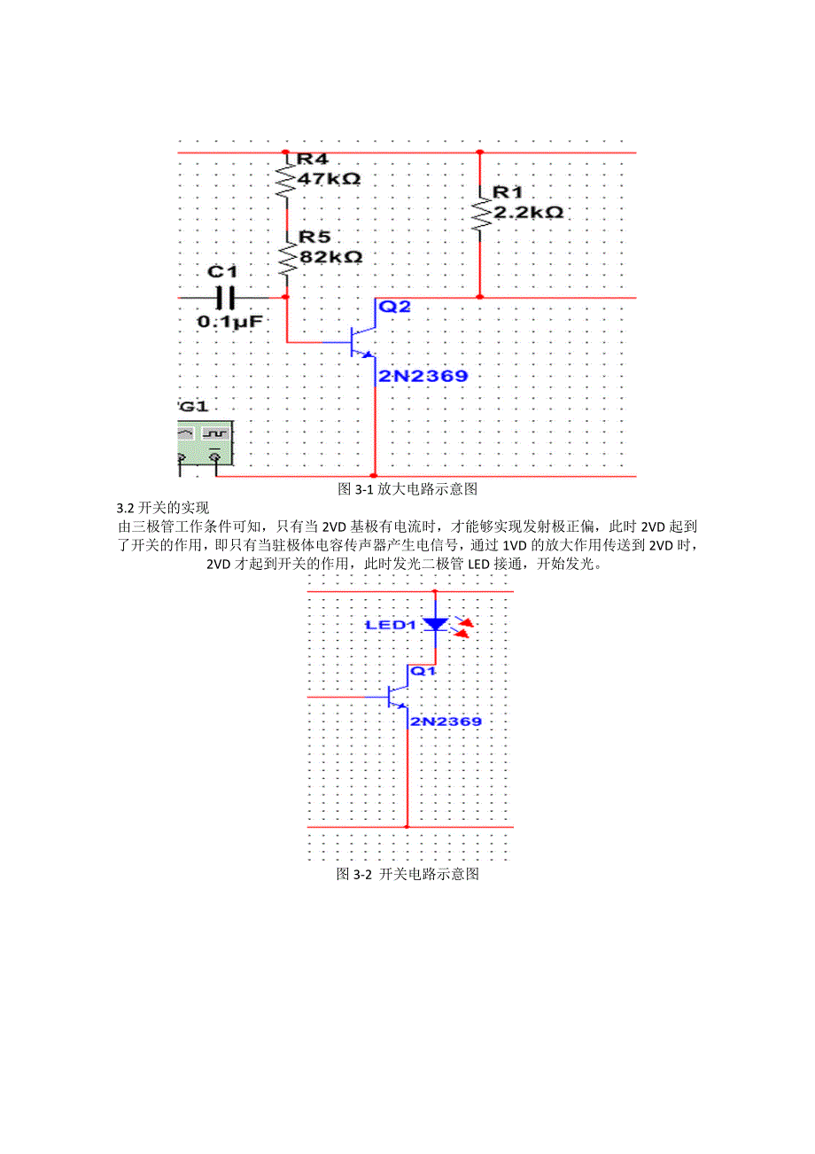 智能声控电风扇--(单片机 课程设计)_第3页