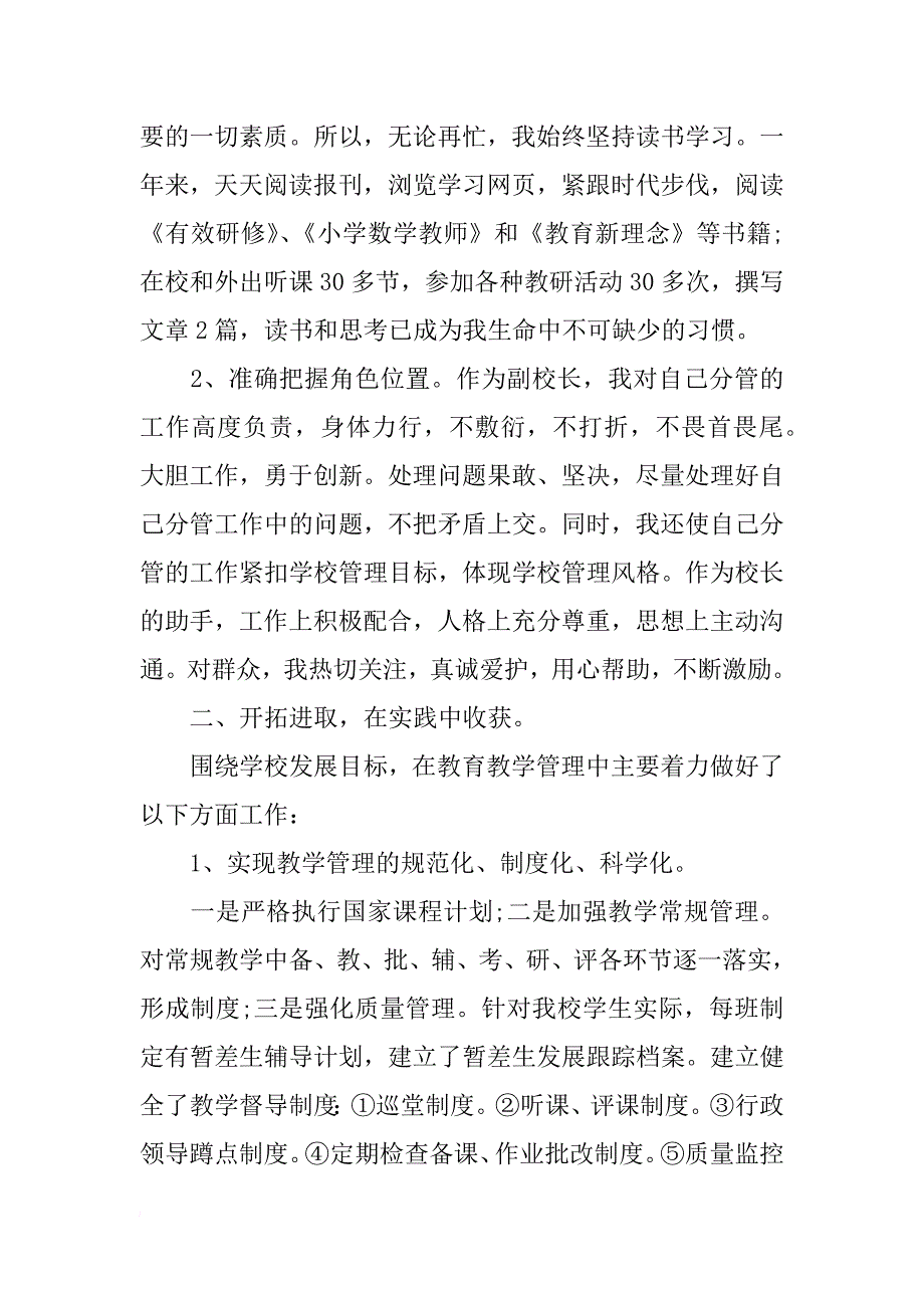 教学副校长述职报告 (17)_第2页