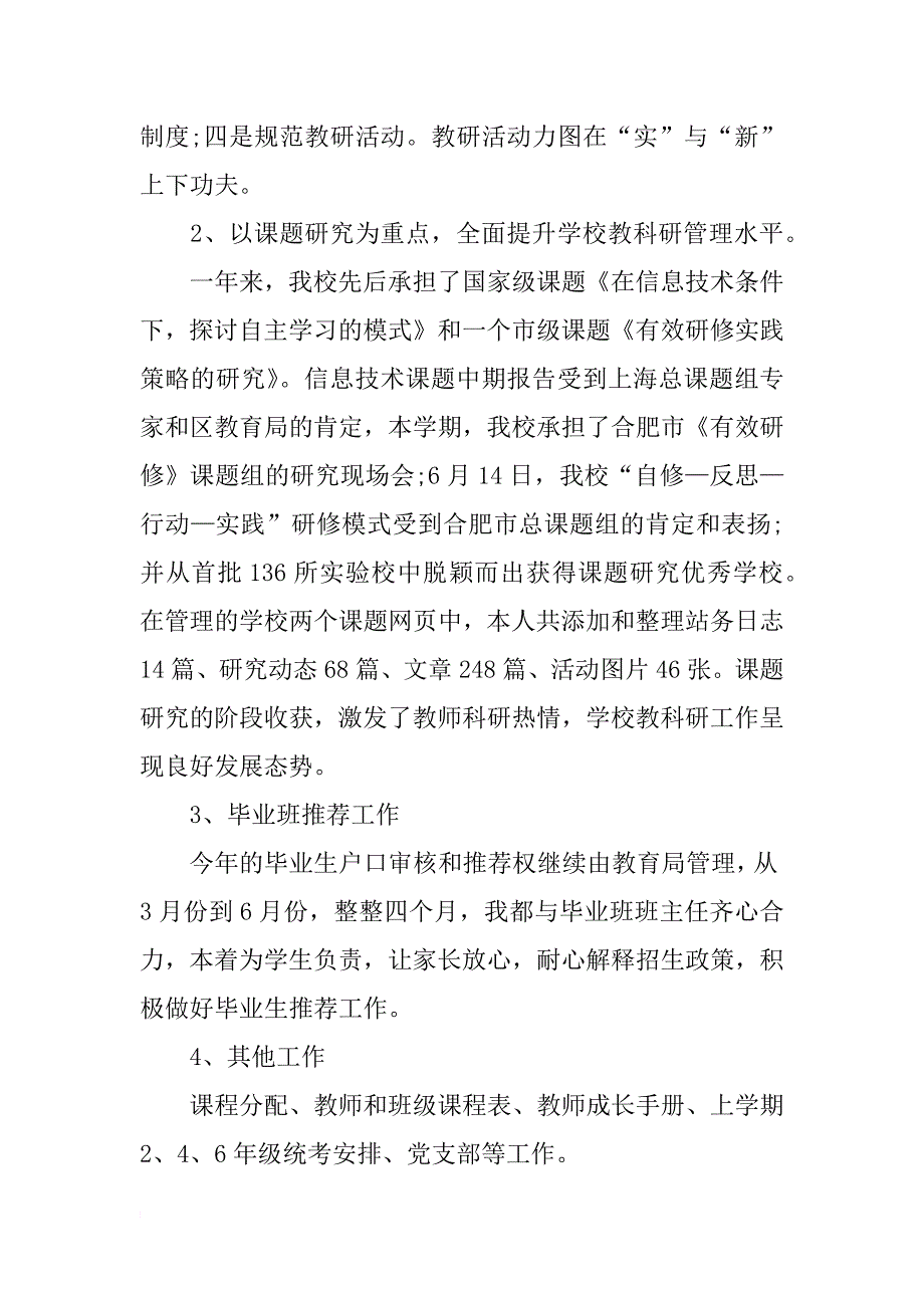 教学副校长述职报告 (17)_第3页