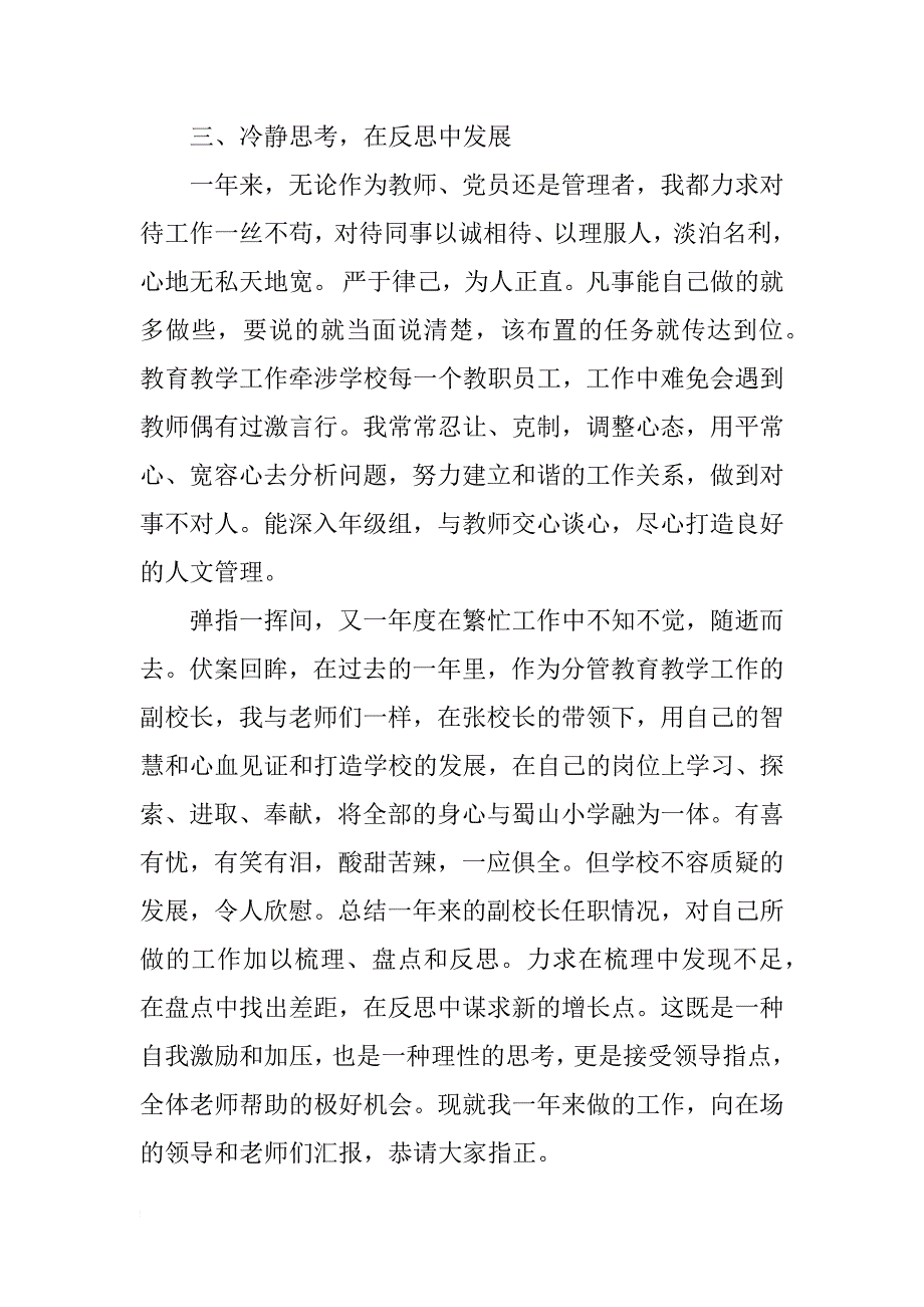 教学副校长述职报告 (17)_第4页