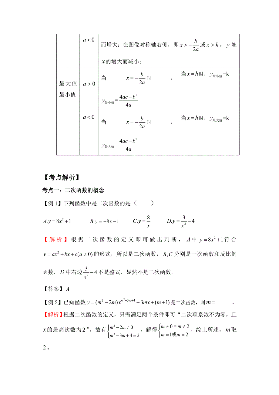 2015二次函数复习专题讲义_第3页