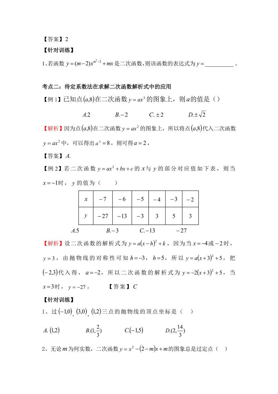 2015二次函数复习专题讲义_第4页