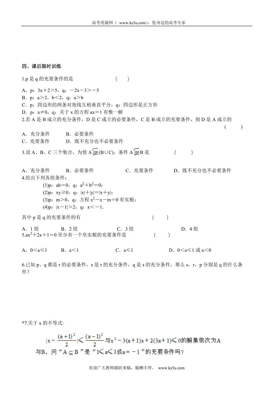 江西省宜春市高二数学（文）复习学案：充要条件学生版_第3页