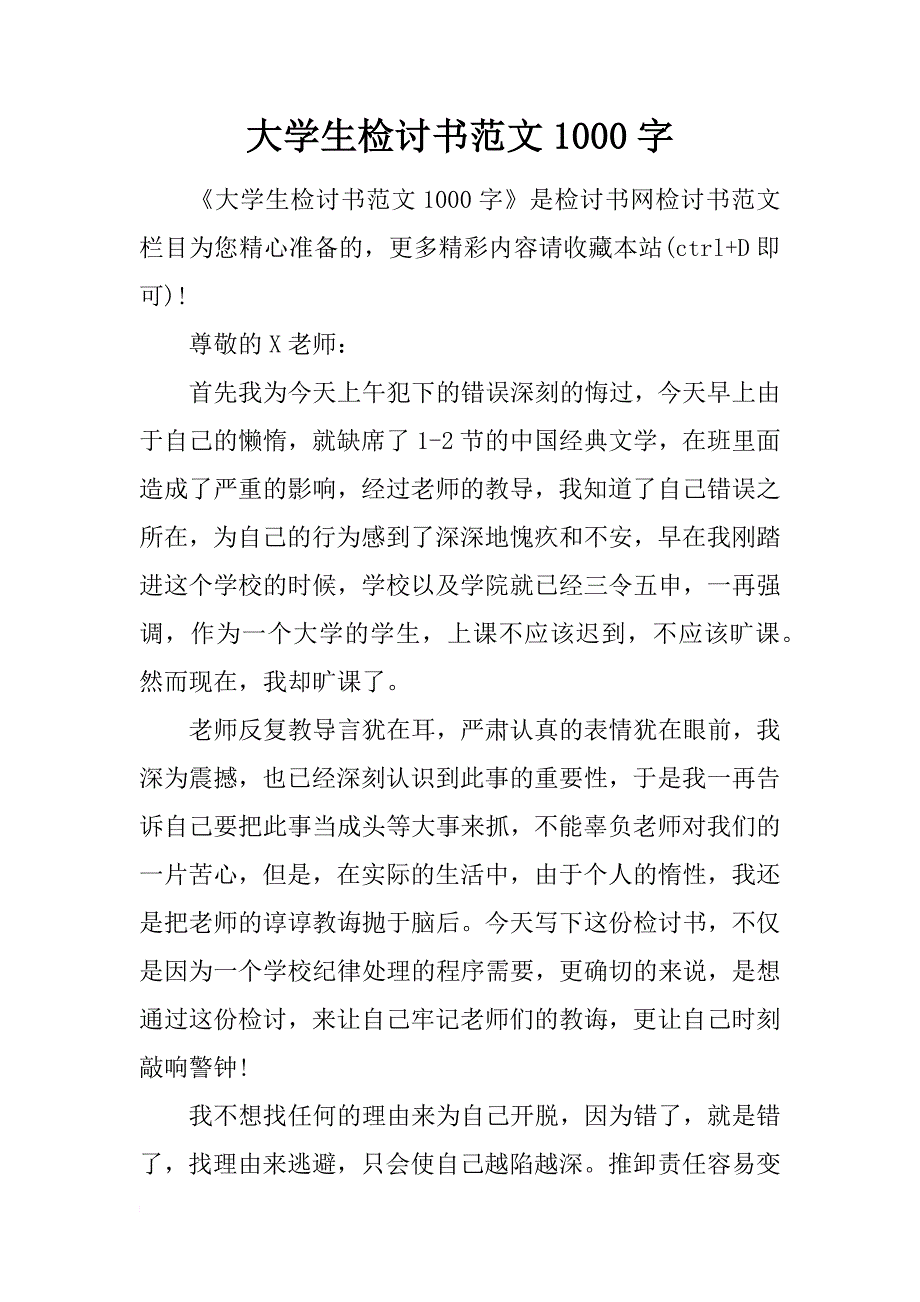 大学生检讨书范文1000字_第1页