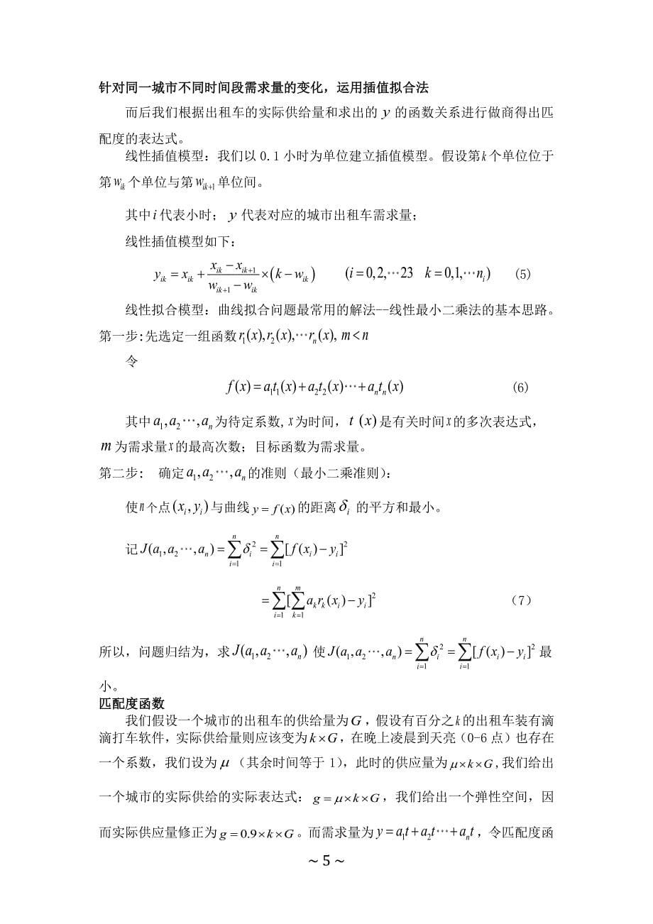 滴滴打车建模论文学长_第5页