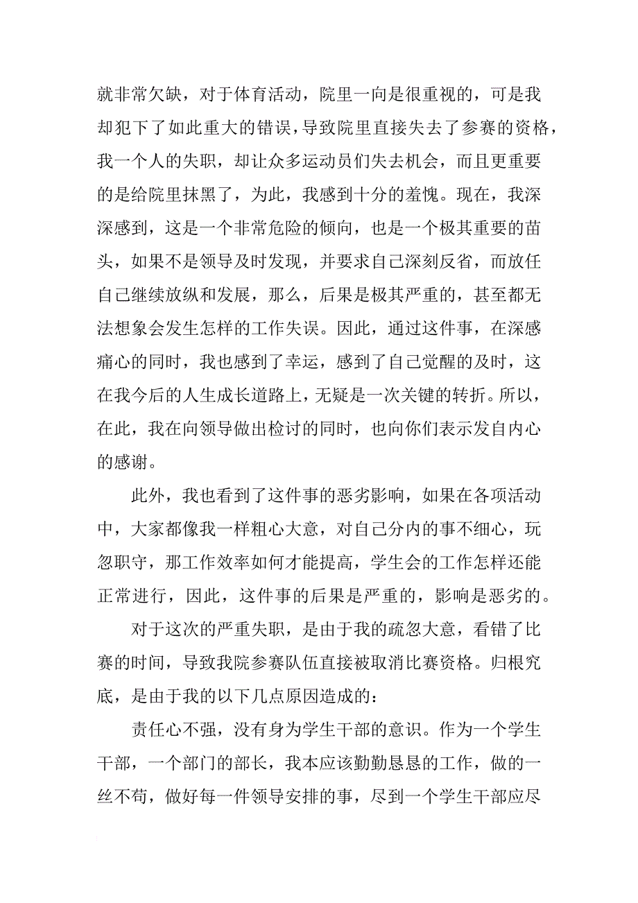 学生会工作失误检讨书范文_第2页