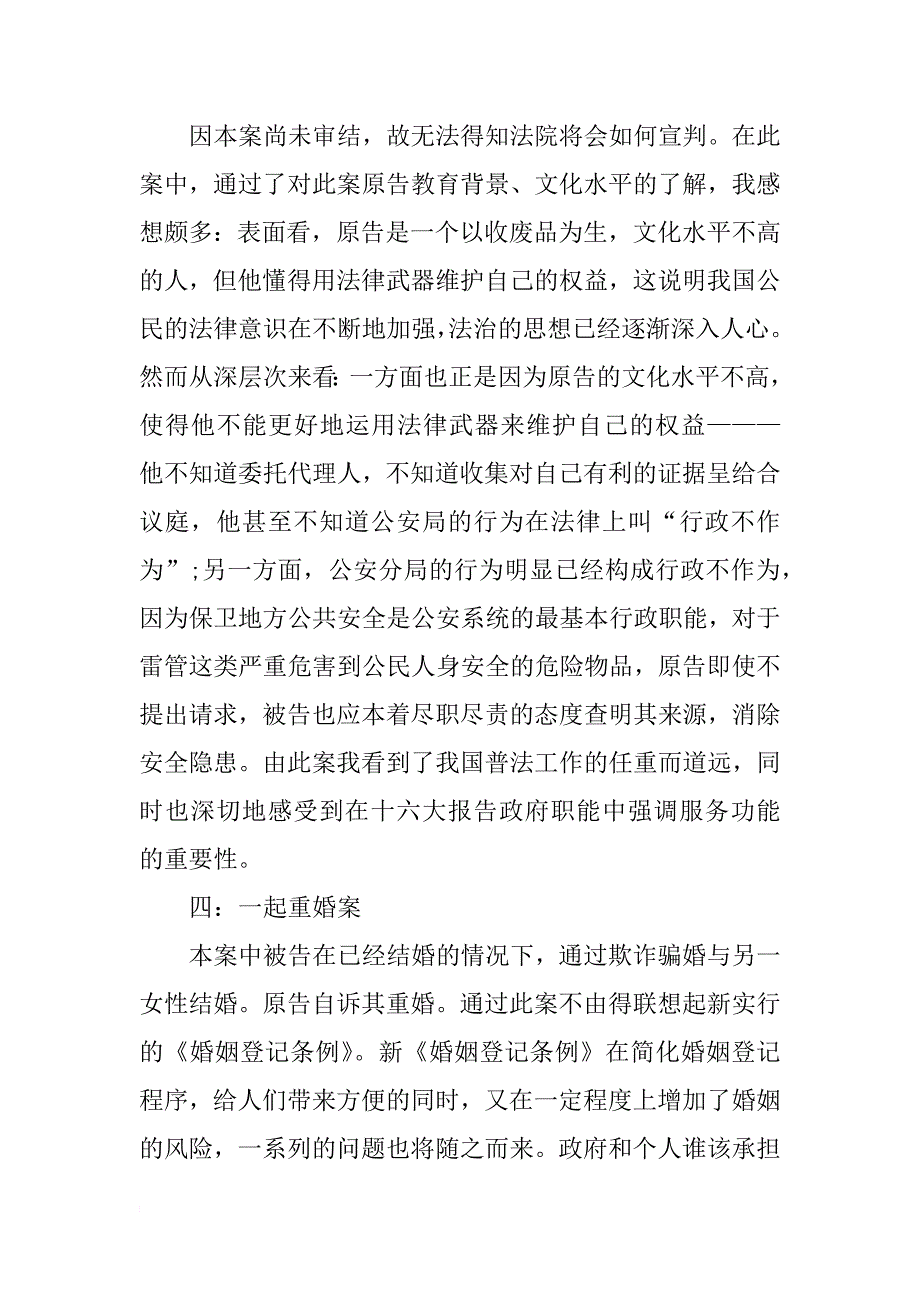 最新人民法院实习格式报告_第4页