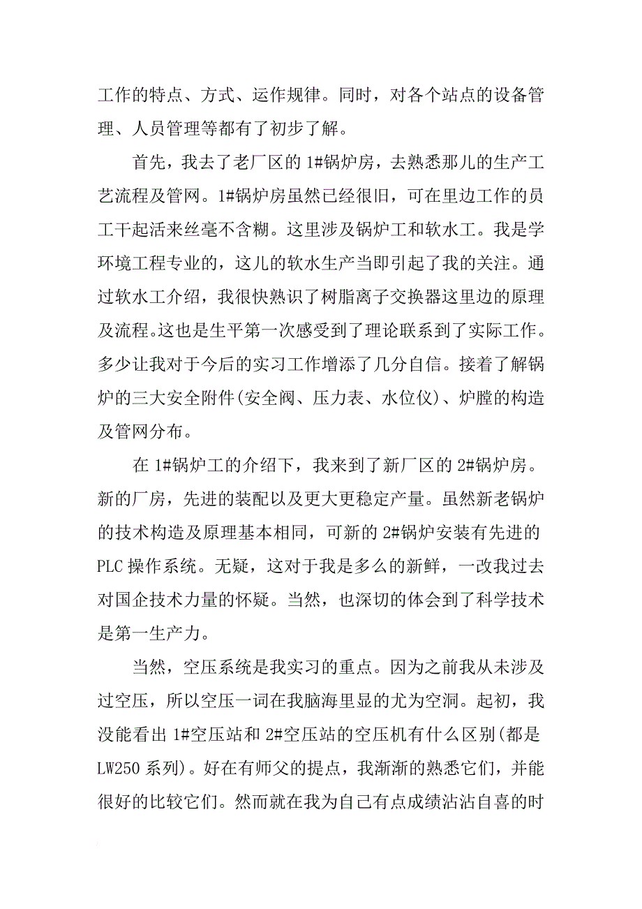 寒假大学生动力厂车间实习报告范文_第2页