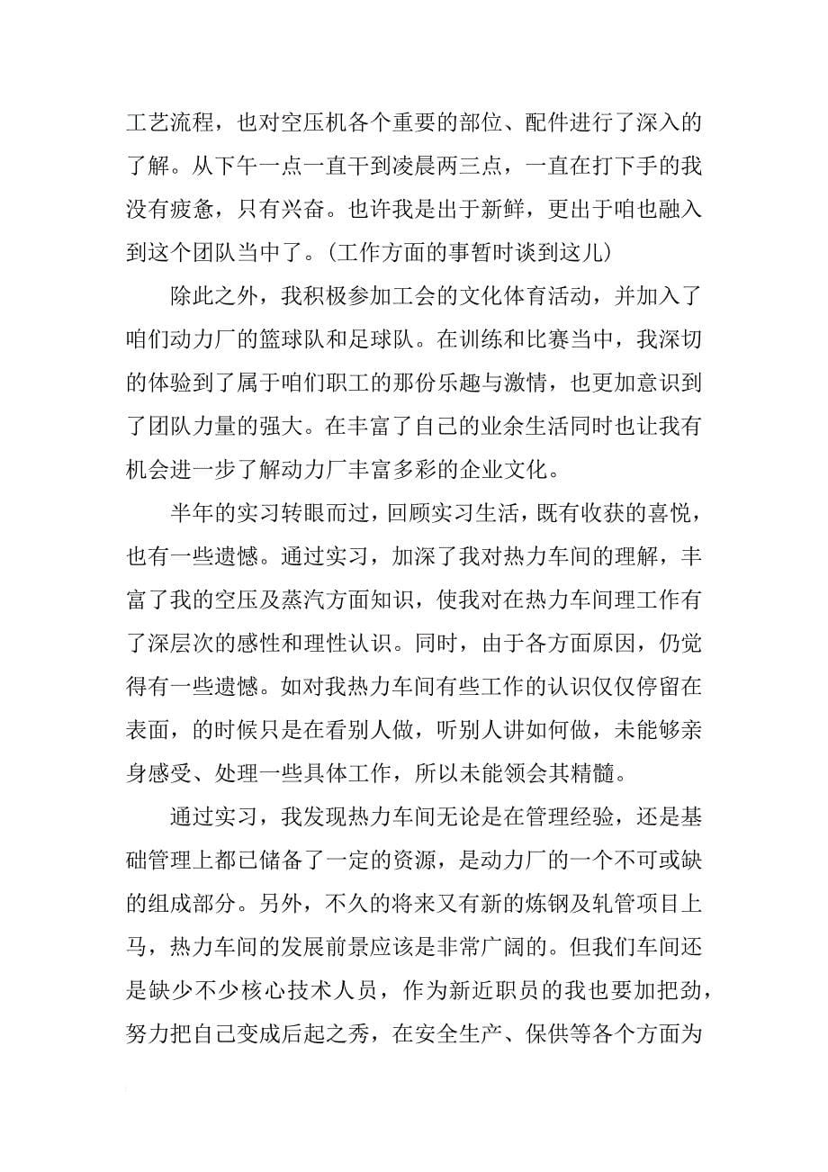 寒假大学生动力厂车间实习报告范文_第5页