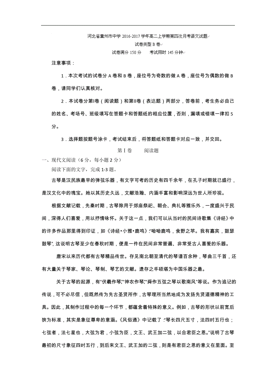 河北省2016-2017学年高二上学期第四次月考语文试题 word版含答案_第1页