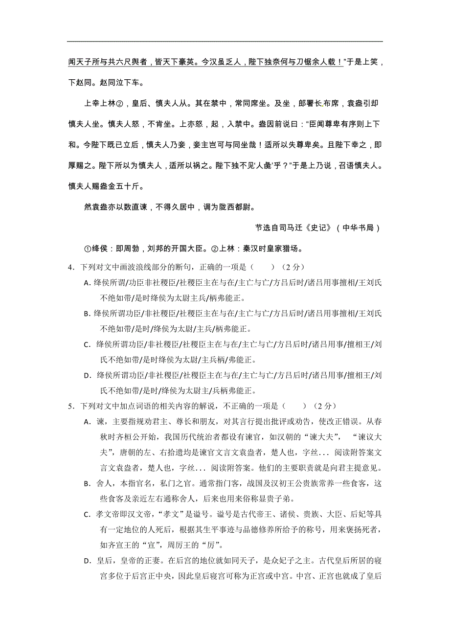 河北省2016-2017学年高二上学期第四次月考语文试题 word版含答案_第4页