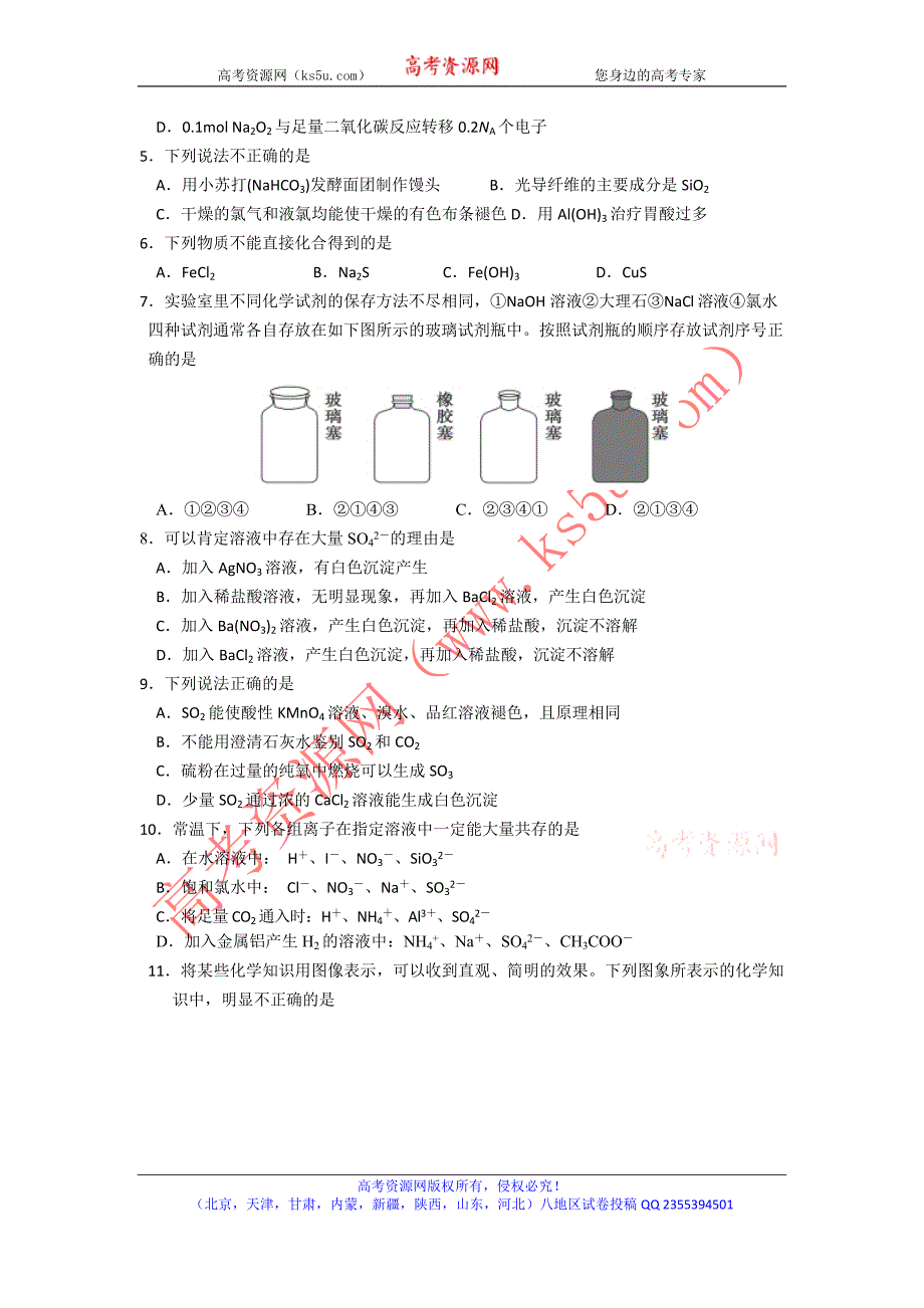 河北省2016-2017学年高一上学期期末考试化学试题word版含答案_第2页