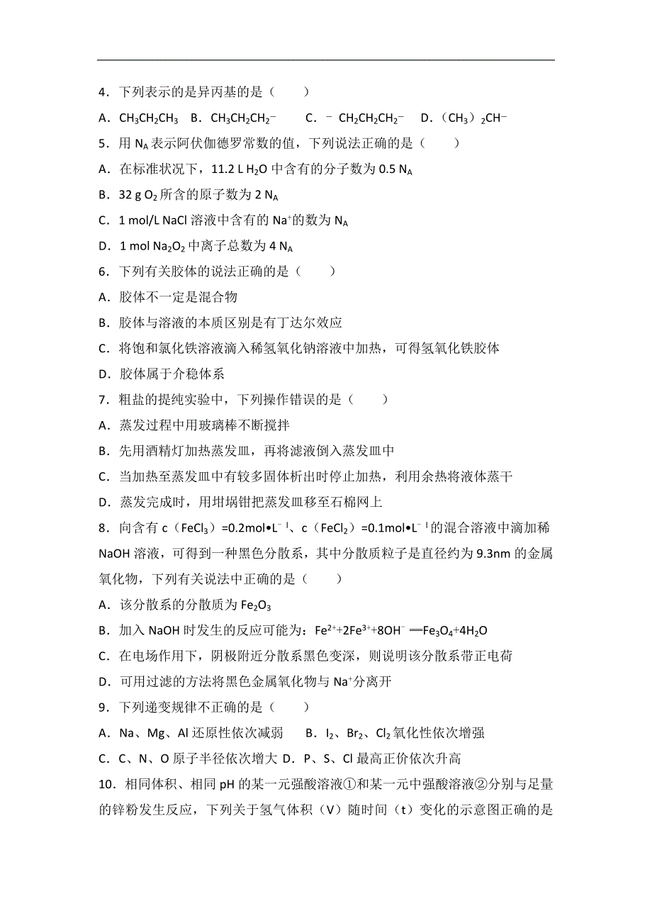 河北省保定市2017届高三上学期第三次月考化学试卷word版含解析_第2页