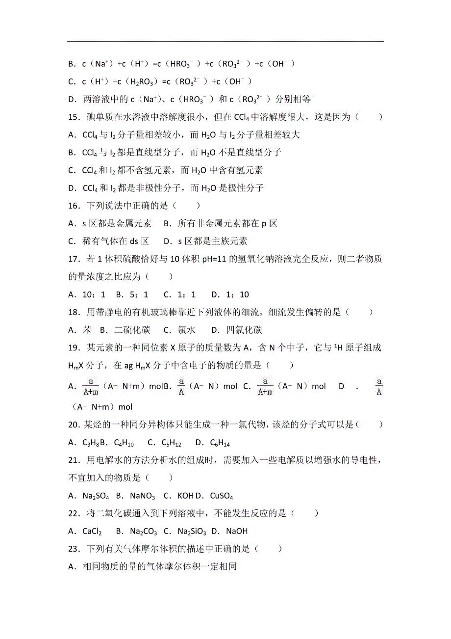 河北省保定市2017届高三上学期第三次月考化学试卷word版含解析_第4页