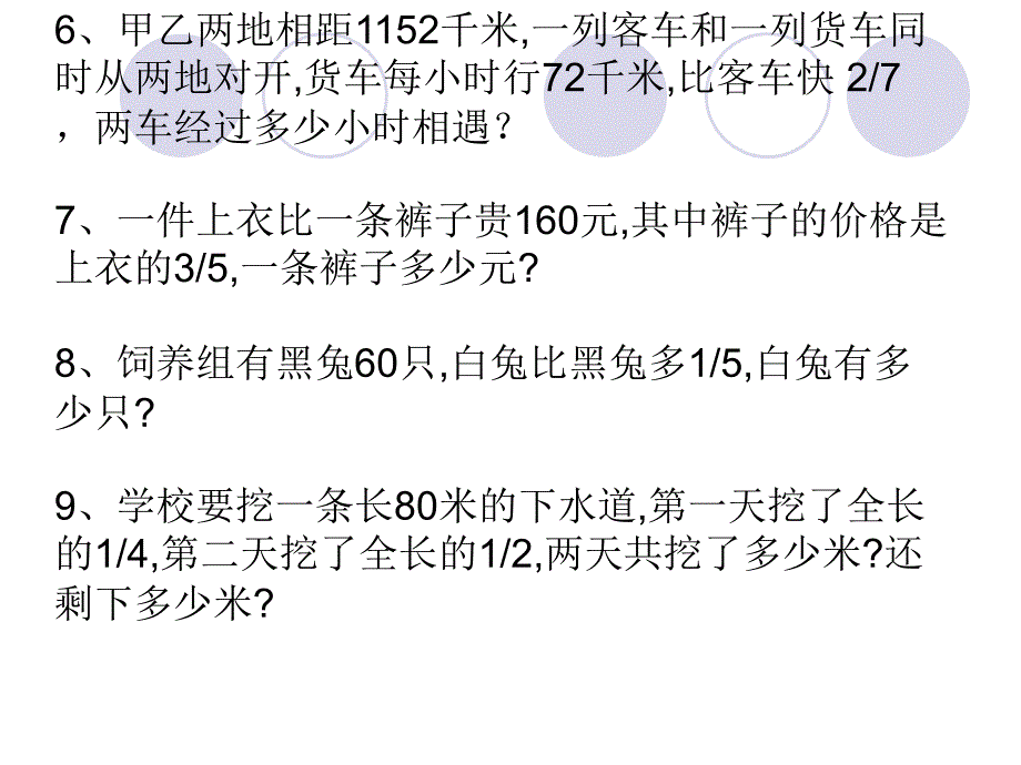 六年级毕业生应用题大全_第3页