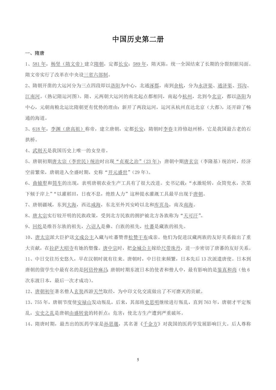 2017中考历史总复习资料_第5页