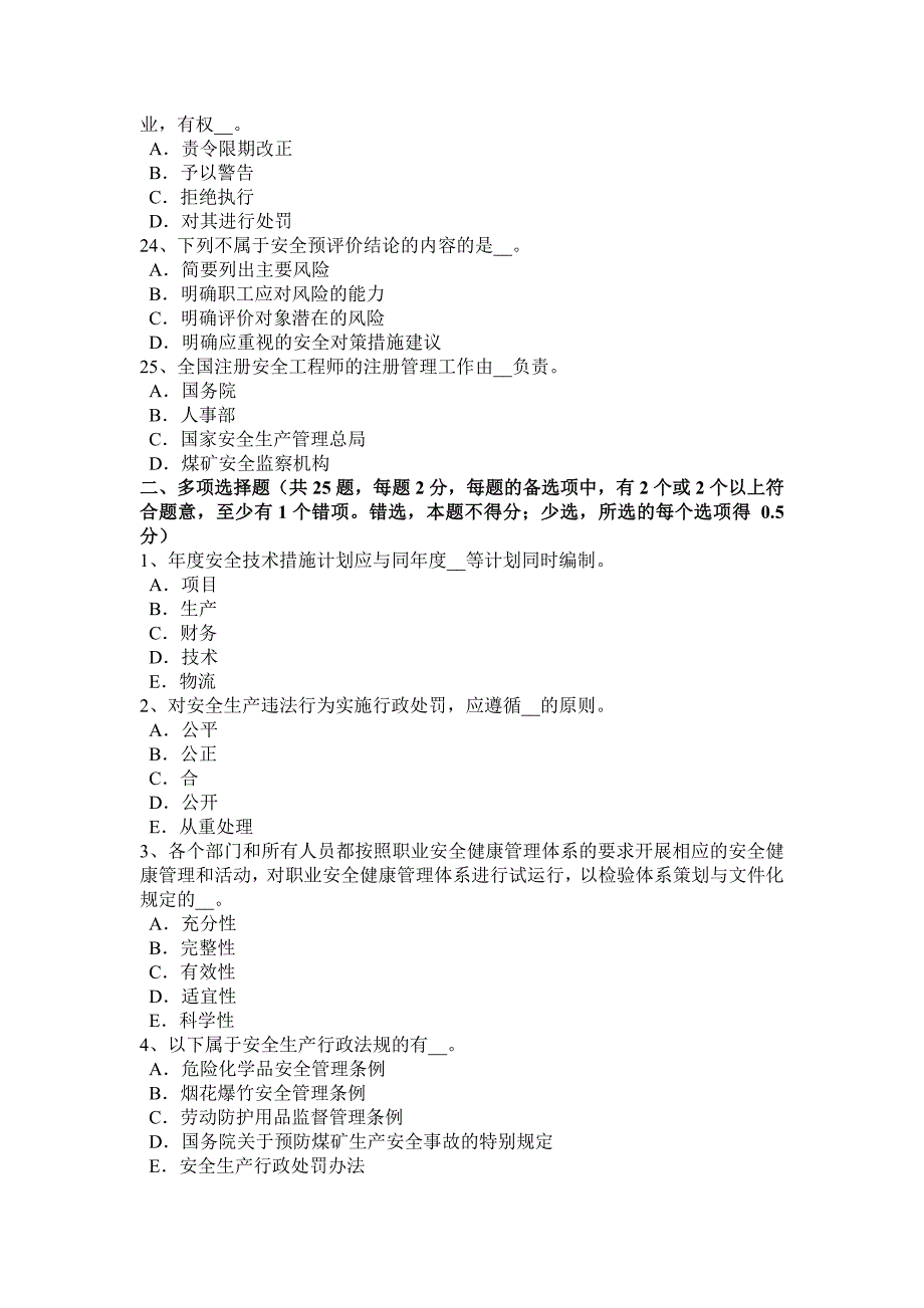 2017年上半年云南省安全工程师安全生产：砌筑的注意事项考试试题_第4页