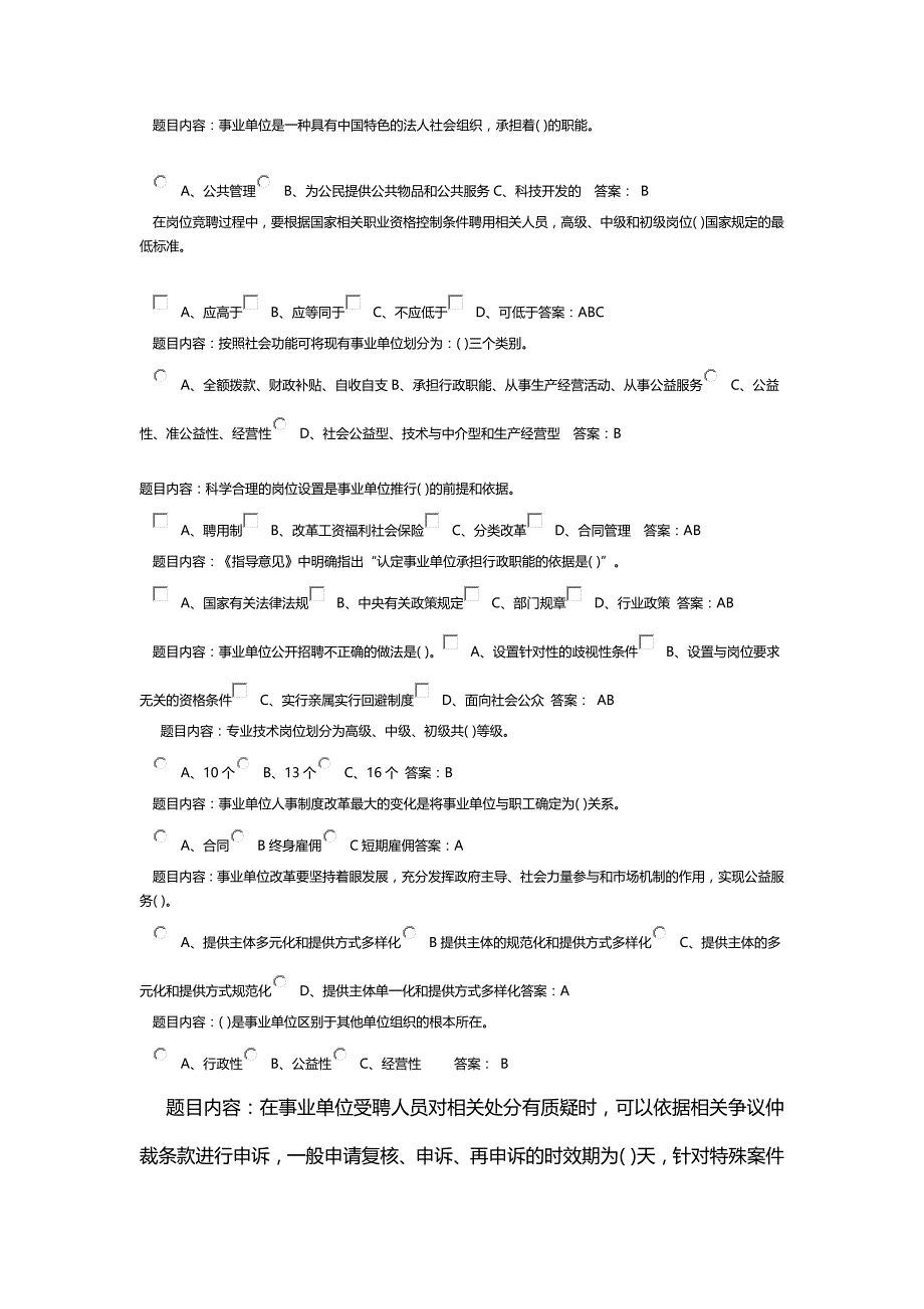 专业技术人员的综合能力建设 ,题目及答案_第1页