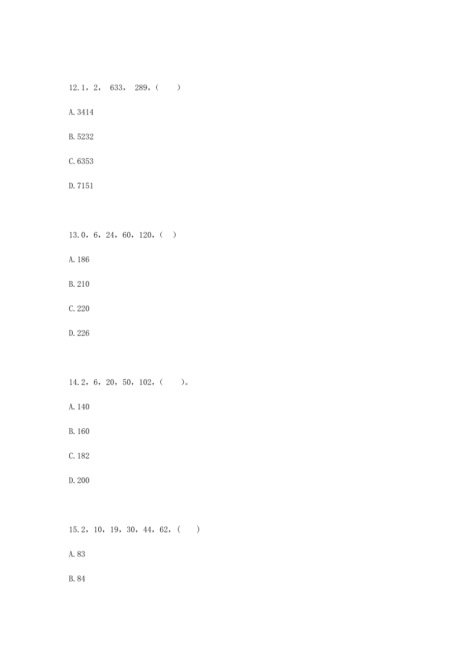 公务员考试数字推理试题集和答案,_第4页