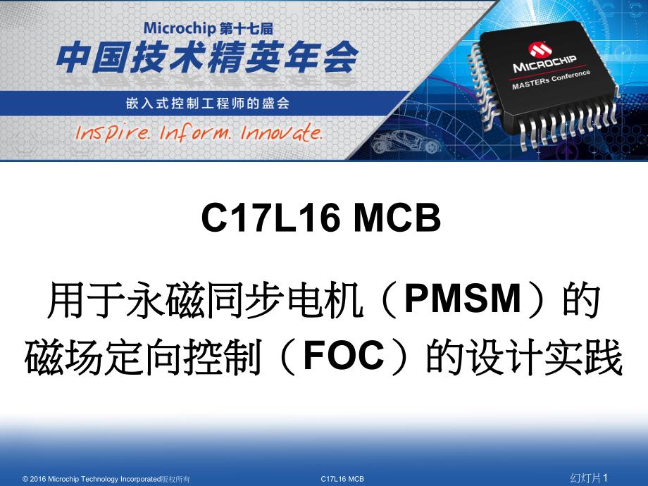 用于永磁同步电机( pmsm)的 磁场定向控制( foc)的设计实践_第1页