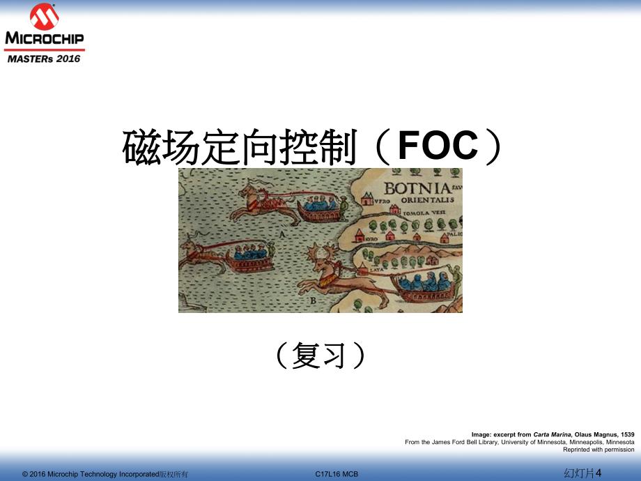 用于永磁同步电机( pmsm)的 磁场定向控制( foc)的设计实践_第4页