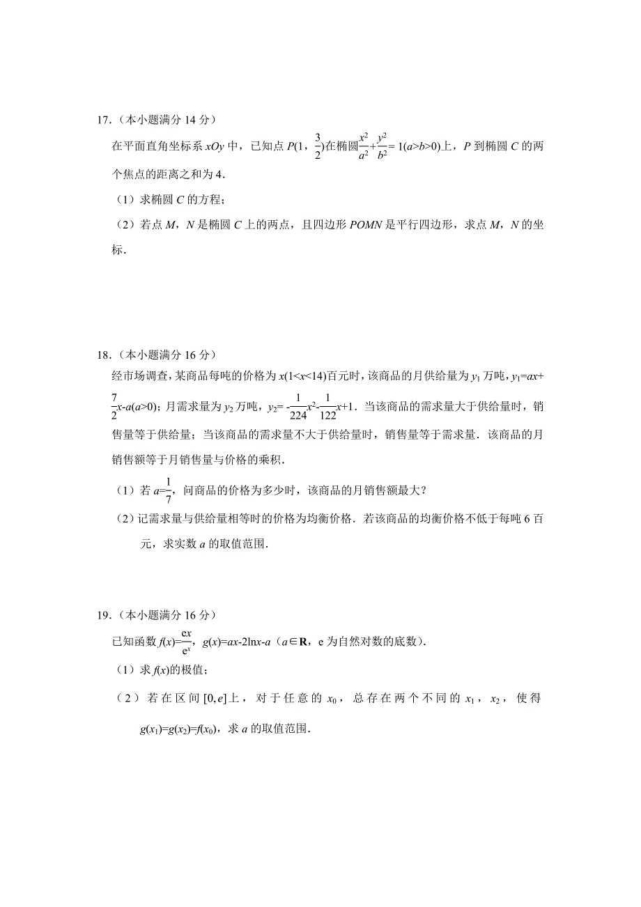 江苏省苏北三市2016届高三第三次模拟考试数学试题_第3页