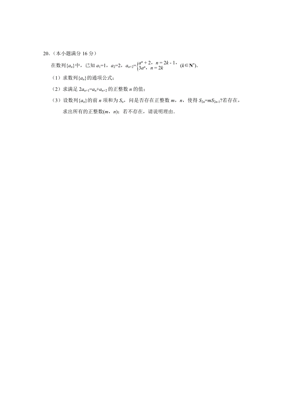 江苏省苏北三市2016届高三第三次模拟考试数学试题_第4页