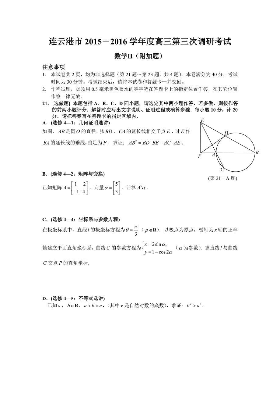 江苏省苏北三市2016届高三第三次模拟考试数学试题_第5页