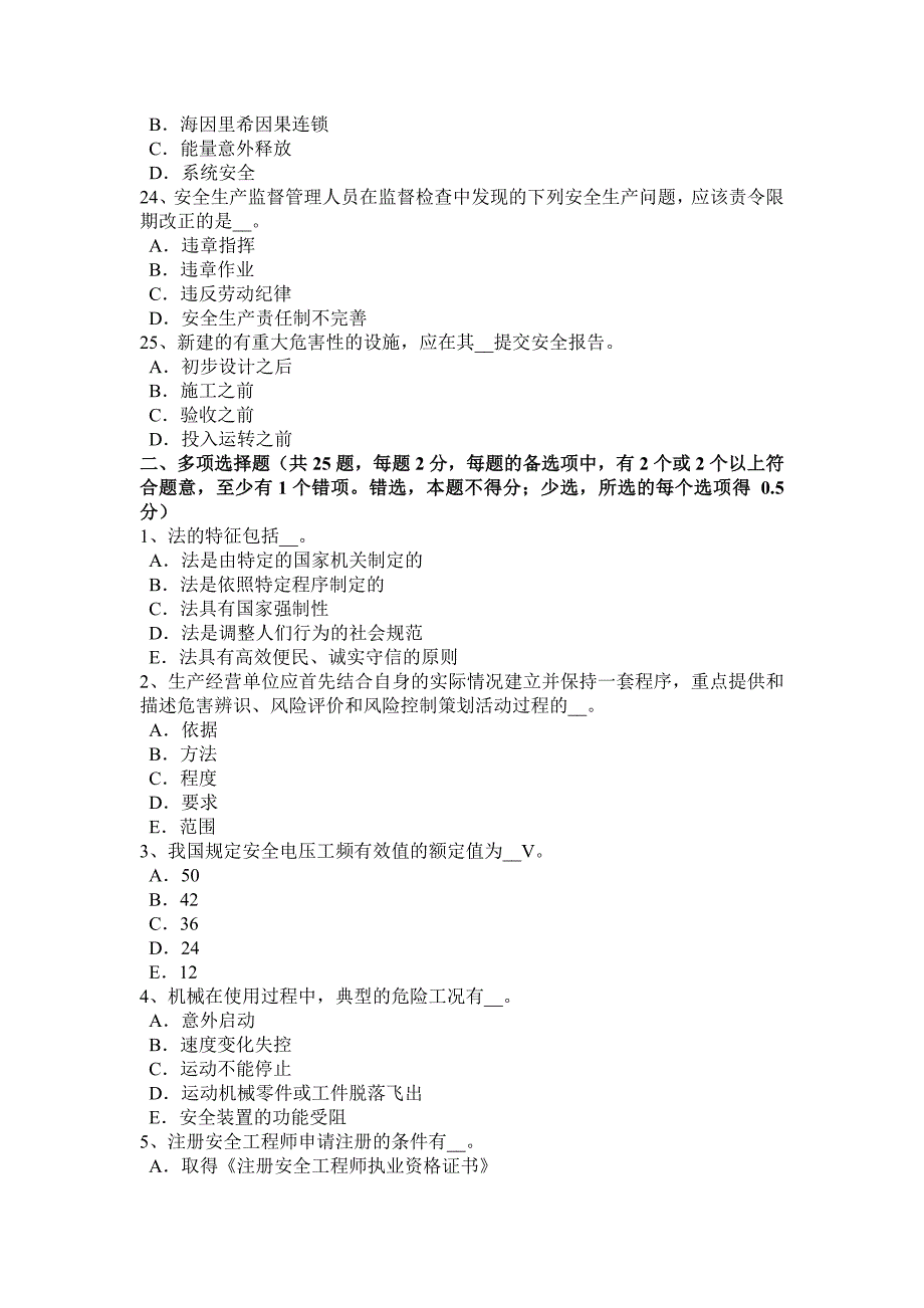 吉林省2015年上半年安全工程师安全生产法：起重机械安全技术因素考试试题_第4页